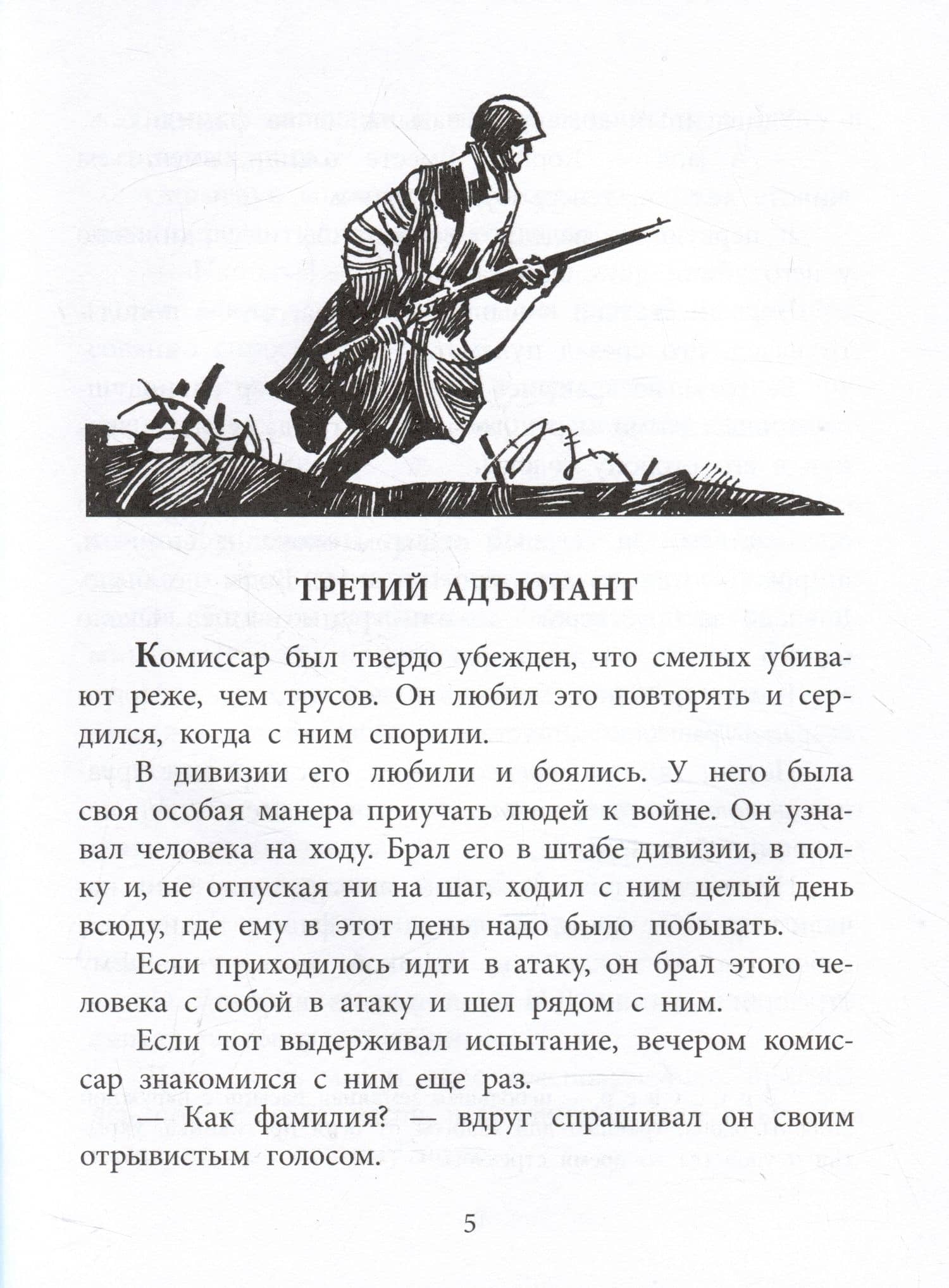 Бессмертная фамилия — Константин Васильевич Симонов (3)