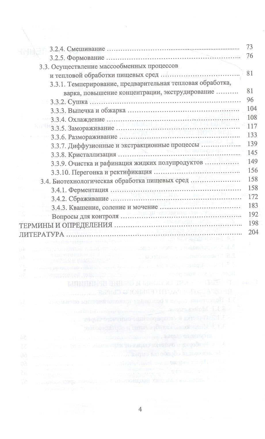 Физико-химические основы и общие принципы переработки растительного сырья. Учебное пособие для вузов — Артем Васильевич Степовой (3)
