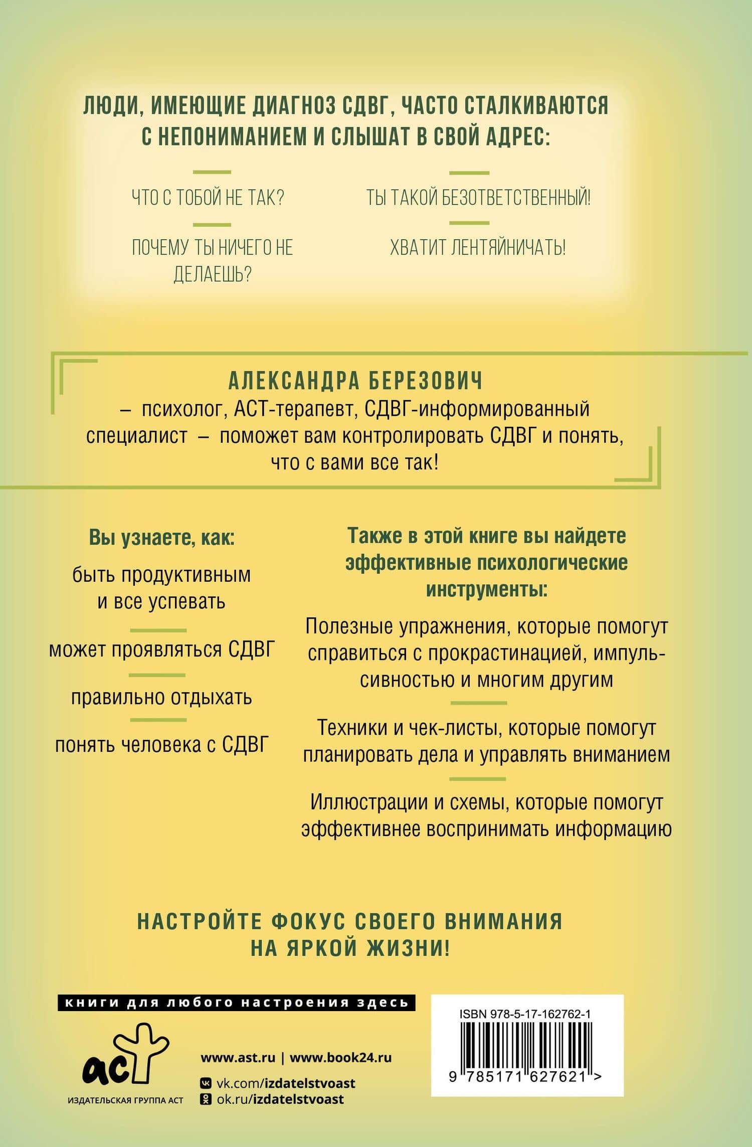 Жизнь с СДВГ. От прокрастинации к самоорганизации — Александра Березович (2)