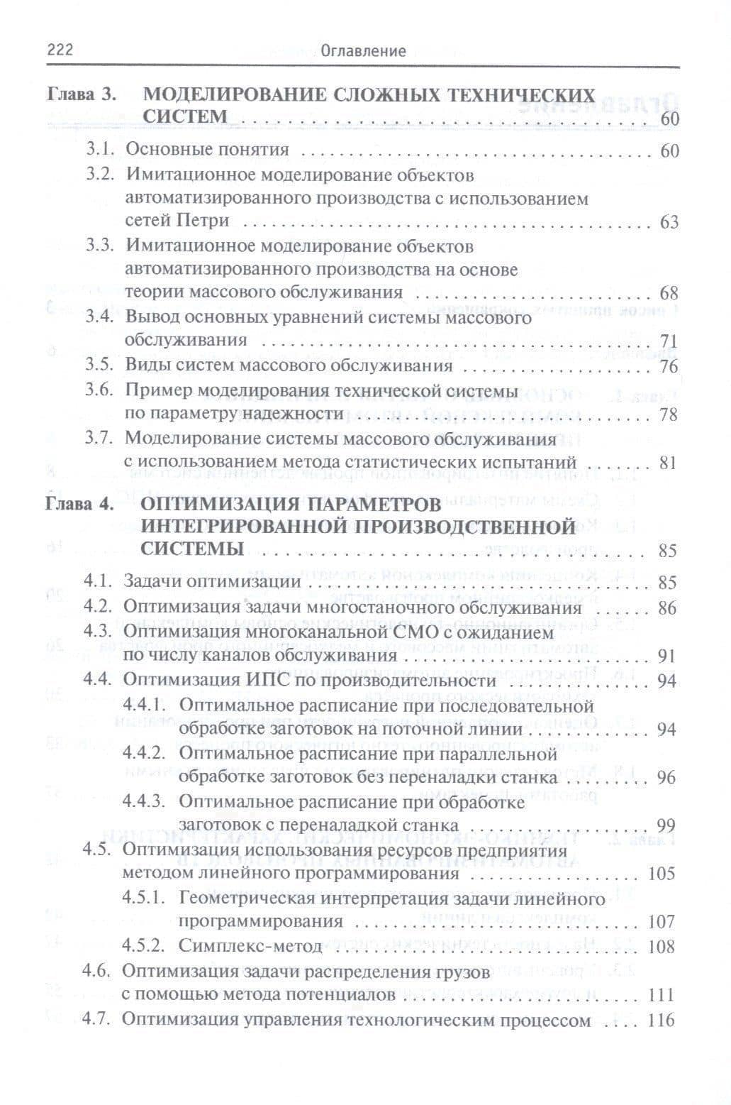 Автоматизация технологических процессов и производств. Учебное пособие — Анатолий Андреевич Иванов (3)