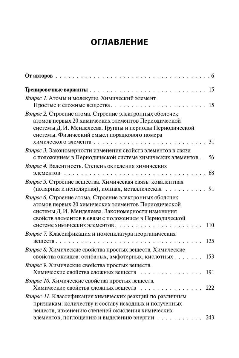 ОГЭ-2027. Химия. 9-й класс. Тематический тренинг. Все типы заданий: учебно-методическое пособие — Владимир Николаевич Доронькин (2)