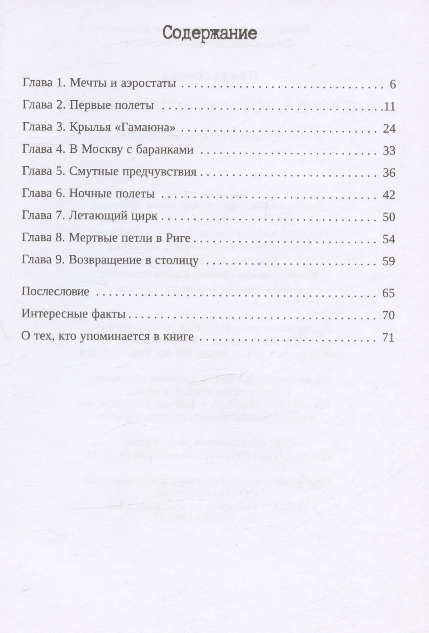 Девочка, которая хотела летать — Ирина Лисова (2)