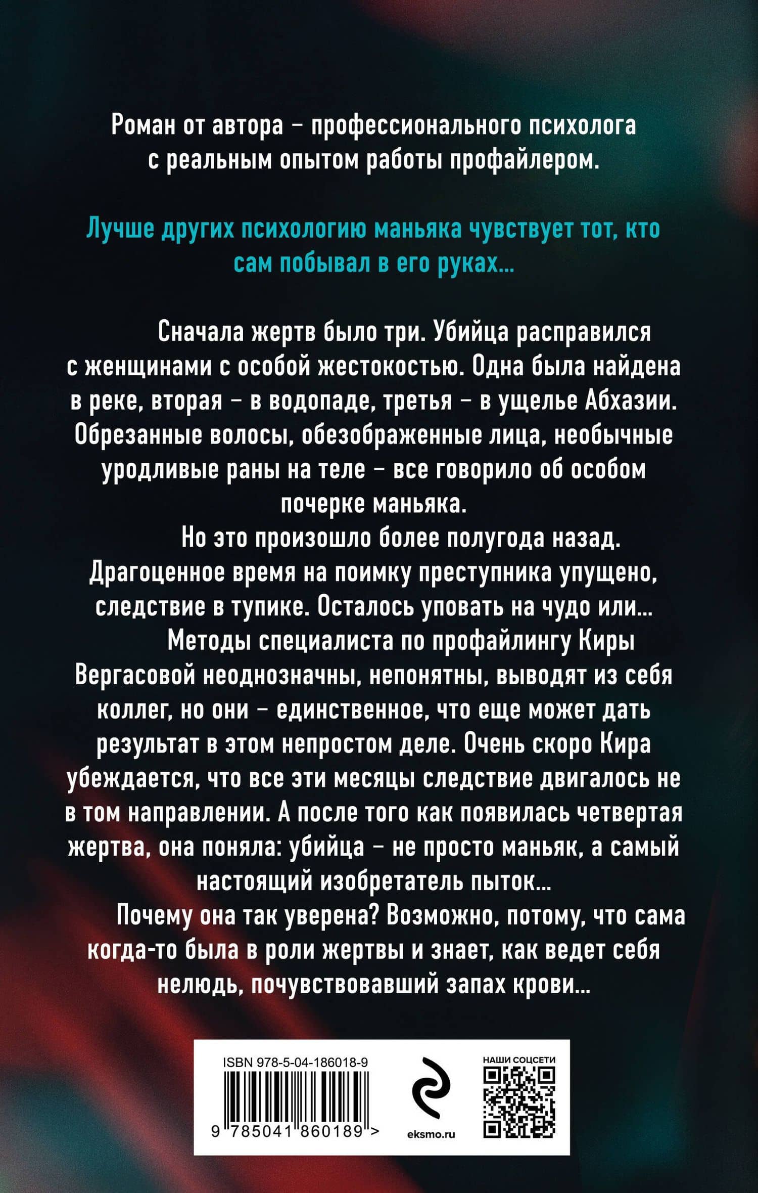 Ген хищника — Юлия Ивлиева (2)