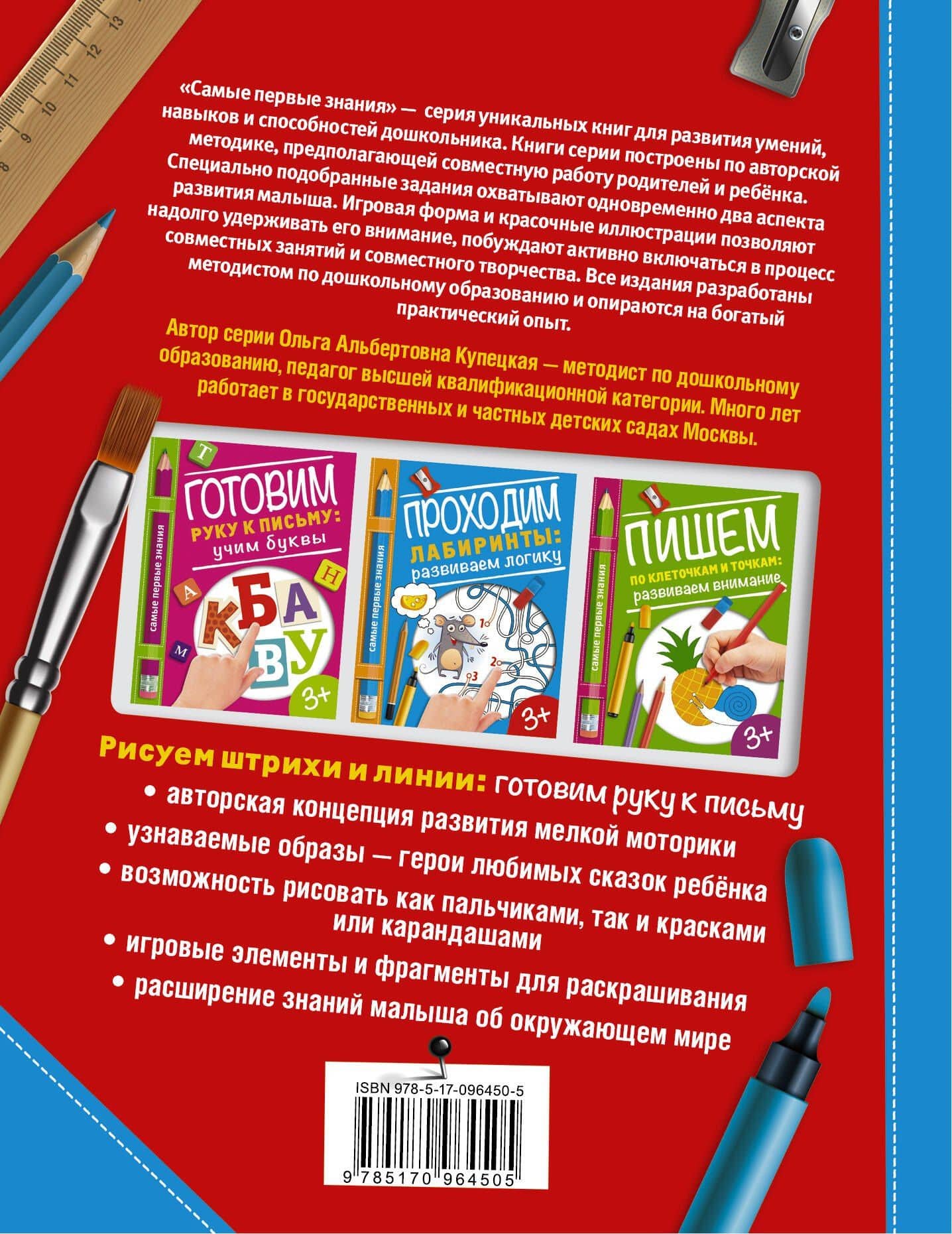 Рисуем штрихи и линии: готовим руку к письму — Ольга Альбертовна Купецкая (2)
