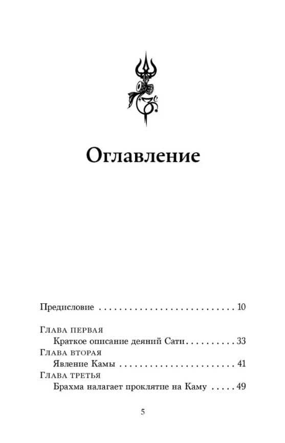 Шива-пурана. Рудра-самхита. Сати-кханда (3)