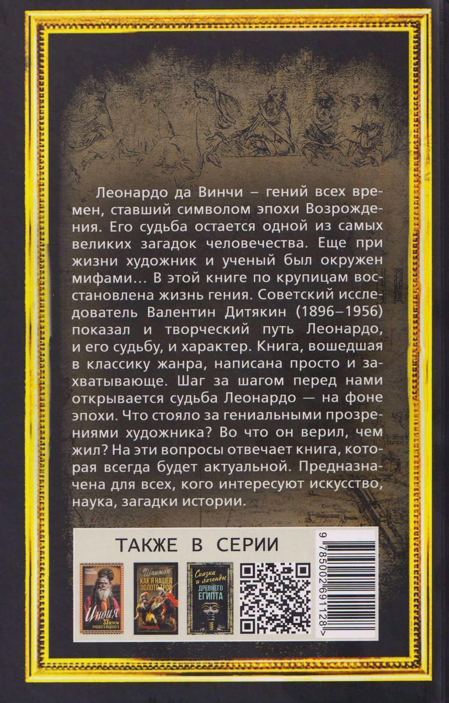 Леонардо да Винчи — Валентин Тихонович Дитякин (2)