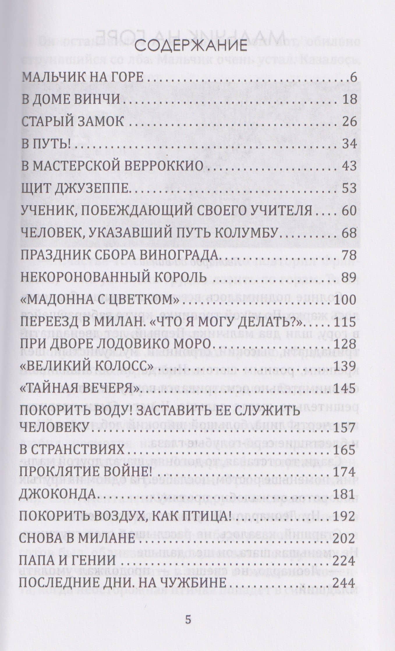 Леонардо да Винчи — Валентин Тихонович Дитякин (3)
