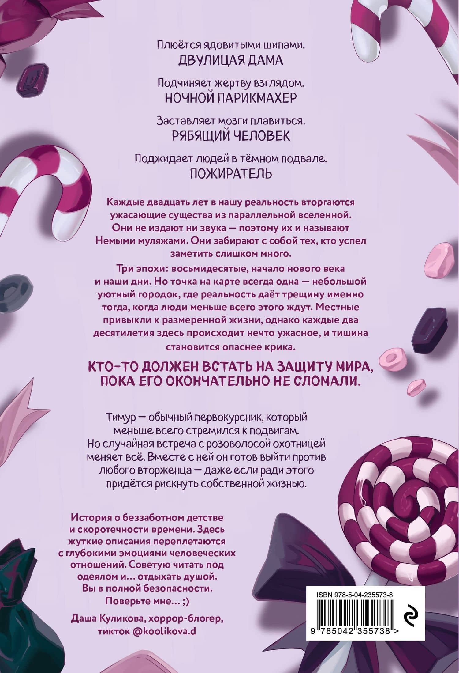 Немые муляжи — Влад Райбер (2)