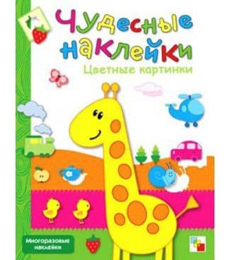 Цветные картинки — Лариса Леонидовна Бурмистрова