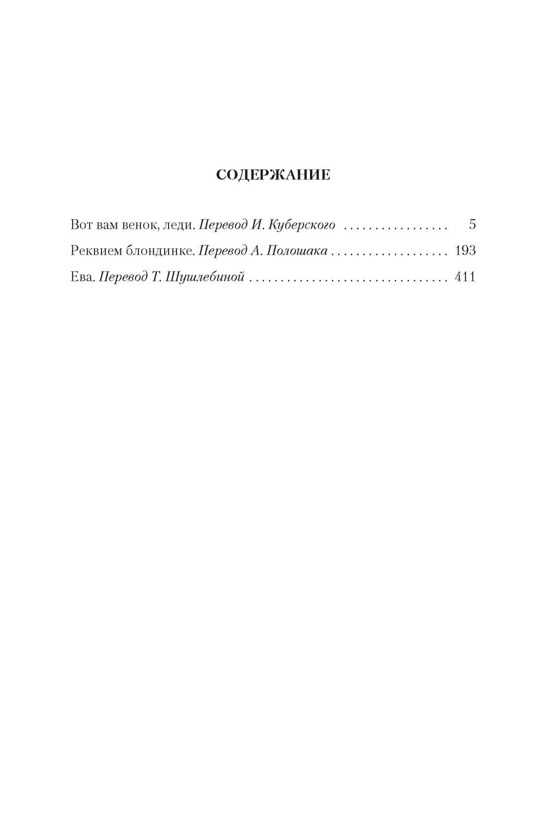 Реквием блондинке — Чейз Джеймс Хедли (3)