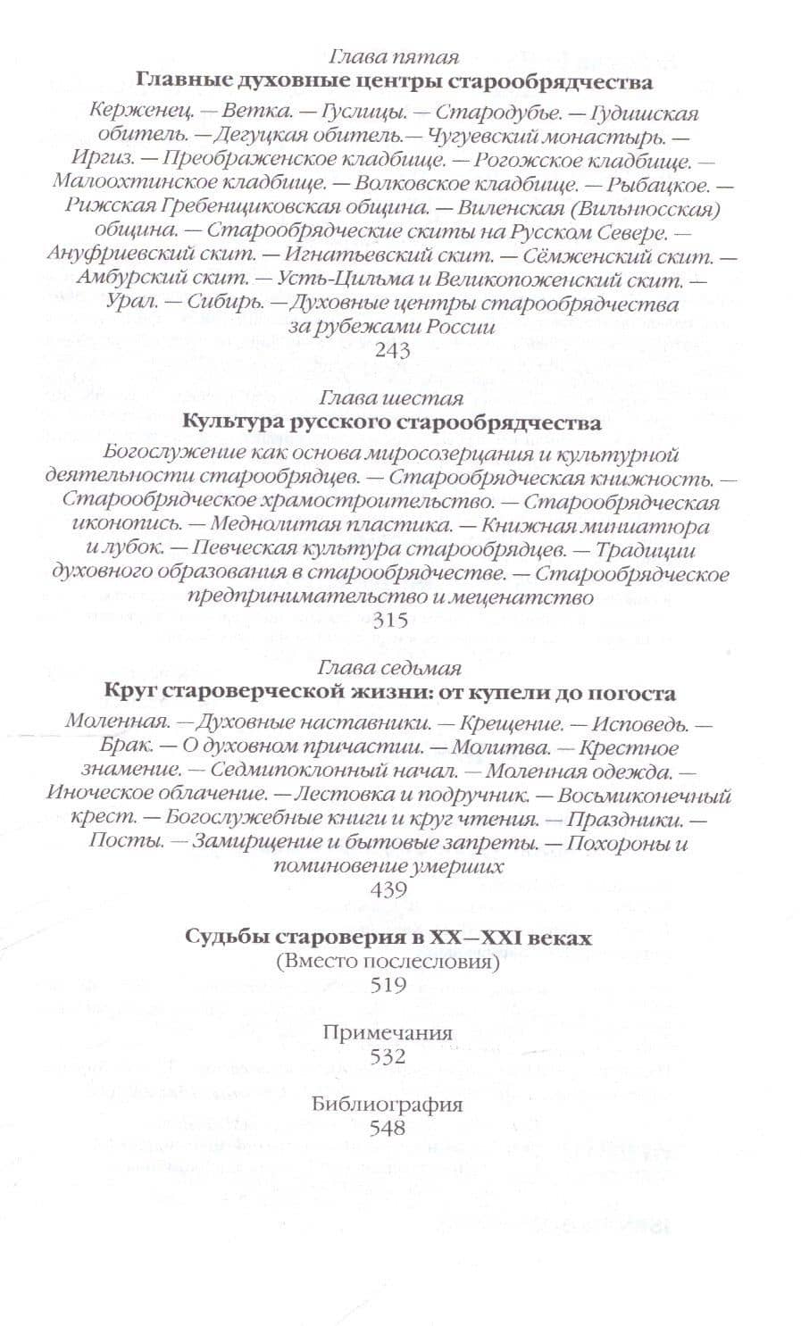 Повседневная жизнь старообрядцев — Кирилл Яковлевич Кожурин (3)