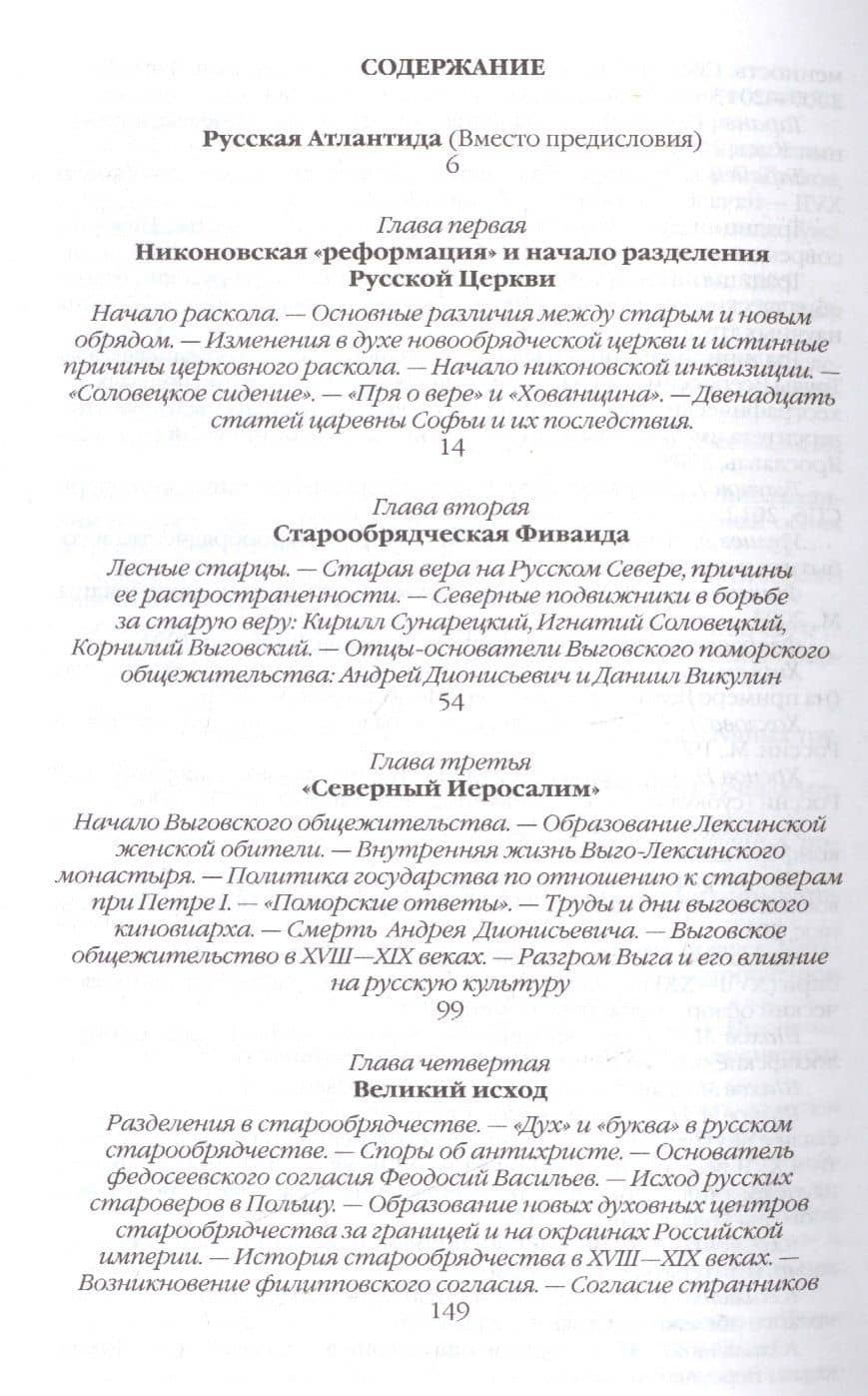 Повседневная жизнь старообрядцев — Кирилл Яковлевич Кожурин (2)
