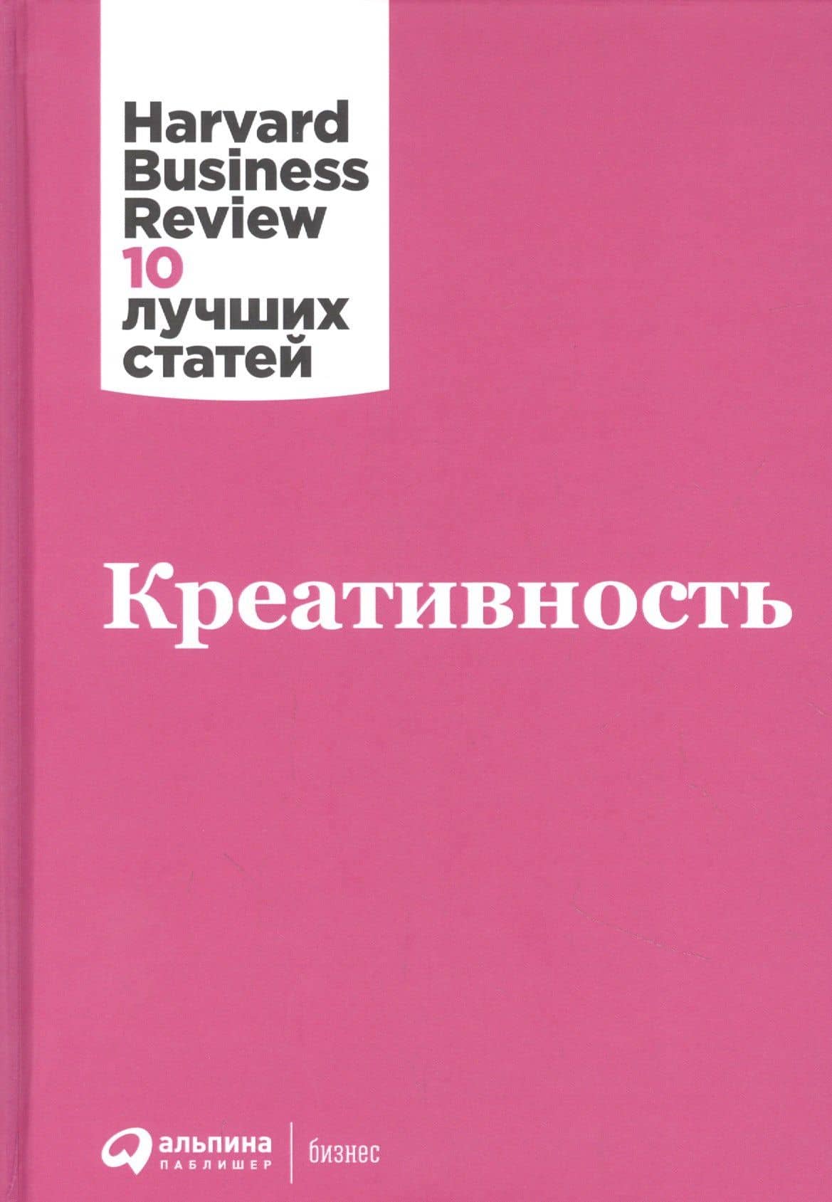 Креативность