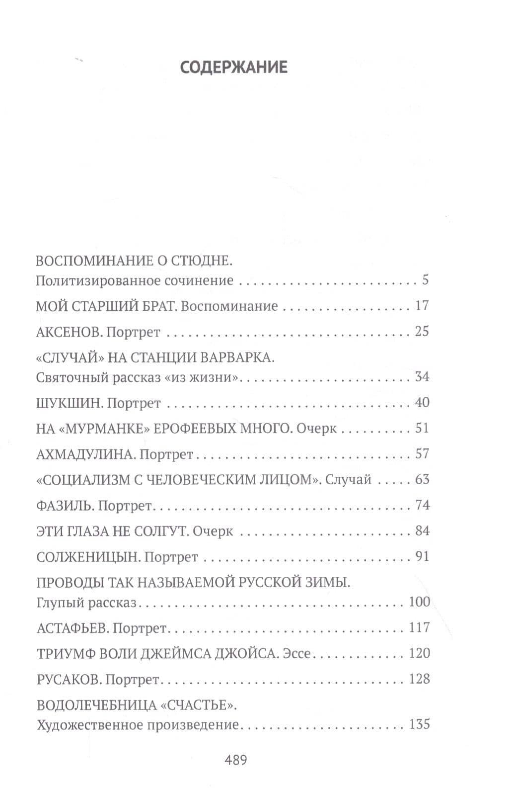 В поисках утраченной духовности Рассказы, очерки, портреты, случаи, эссе и другие художественные произведения — Евгений Анатольевич Попов (2)