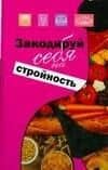 Закодируй себя на стройность — Михаил Борисович Ингерлейб