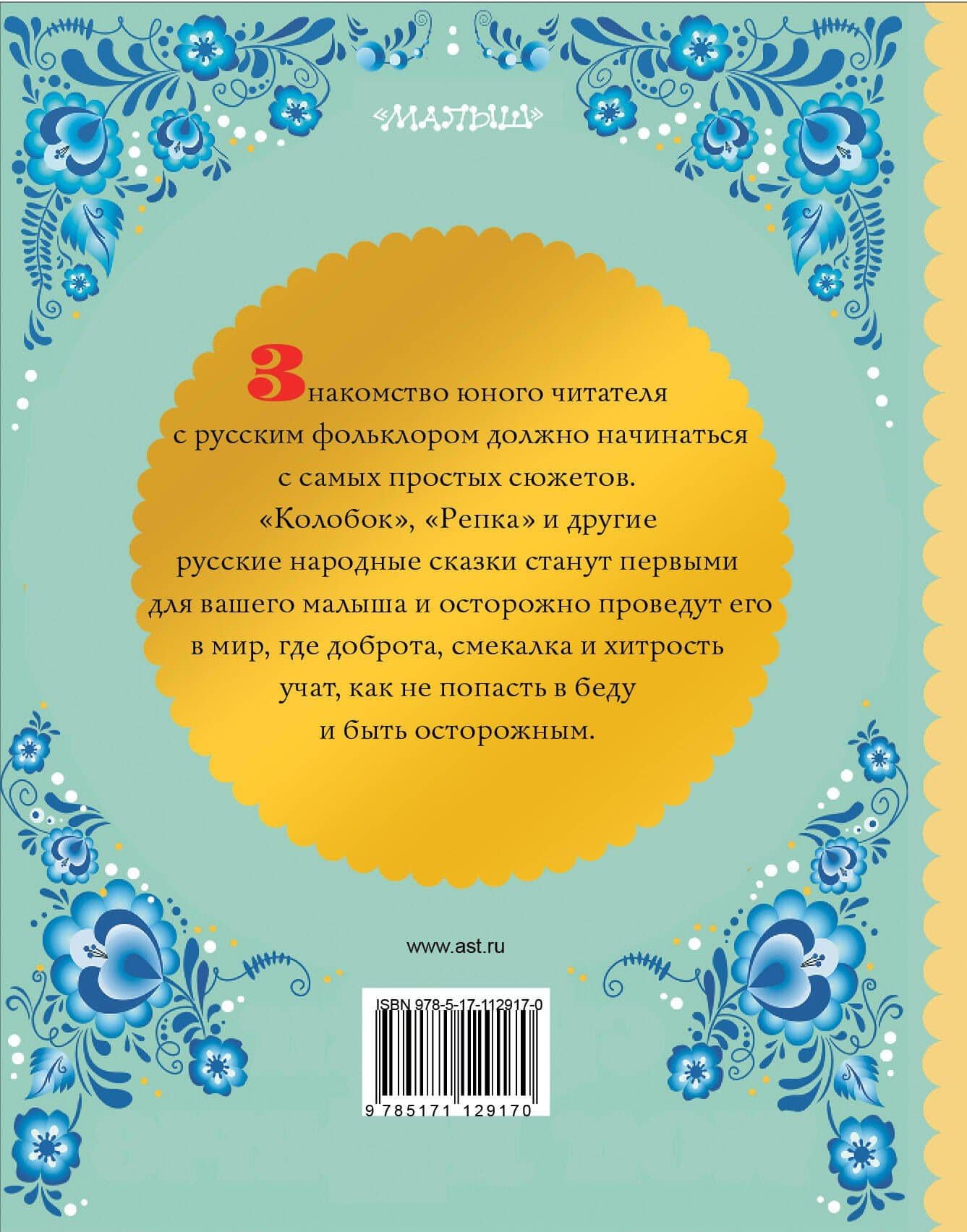 Мои первые сказки — Наталия Львовна Арянова (2)