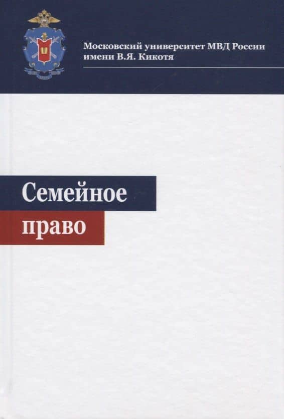 Семейное право. Учебное пособие