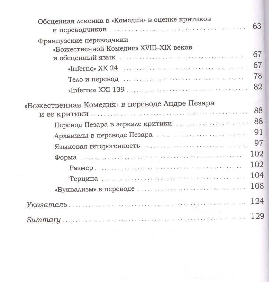 Из истории французских переводов "Божественной комедии": XVIII-XX вв. Выпуск 62 (3)
