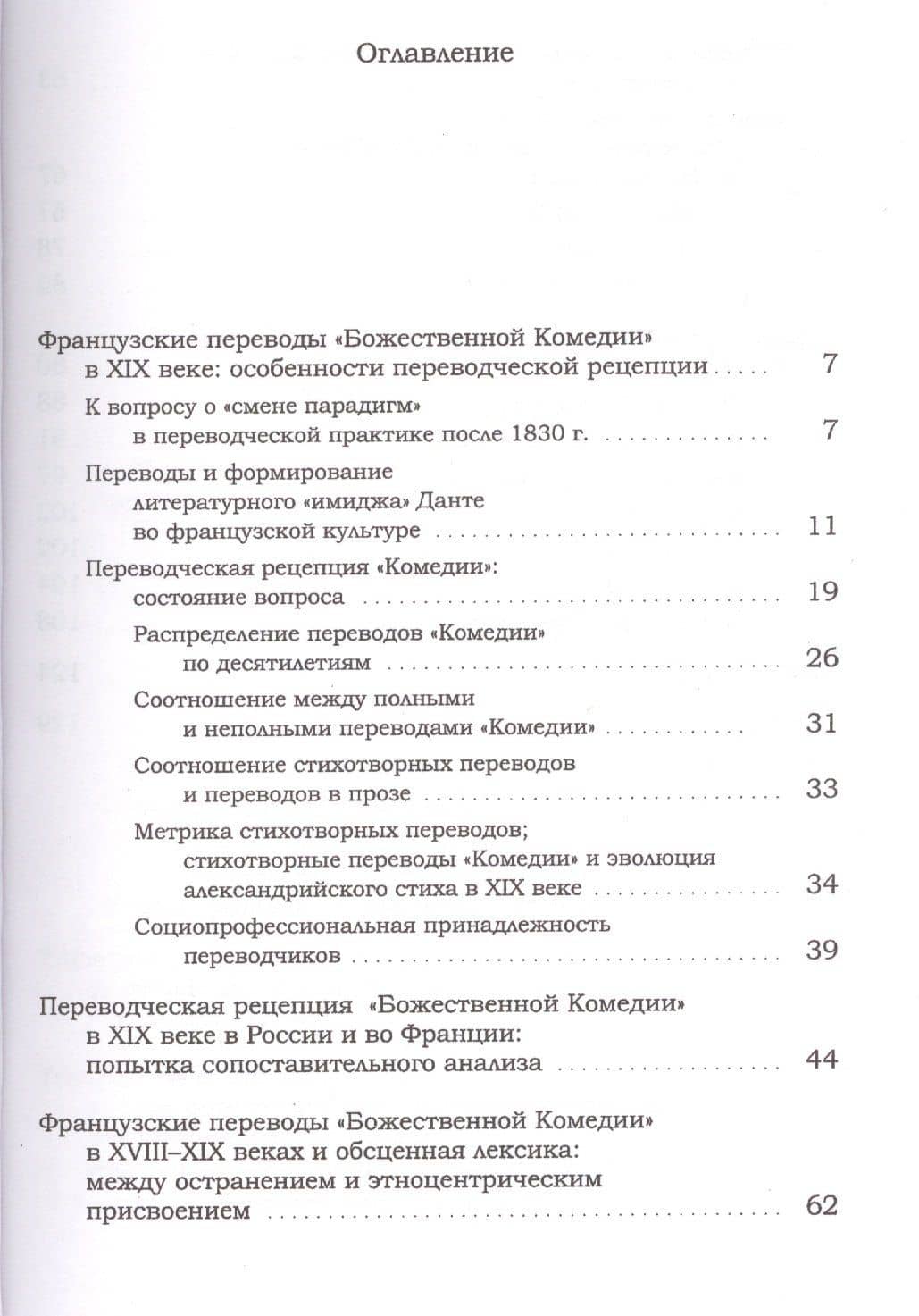 Из истории французских переводов "Божественной комедии": XVIII-XX вв. Выпуск 62 (2)