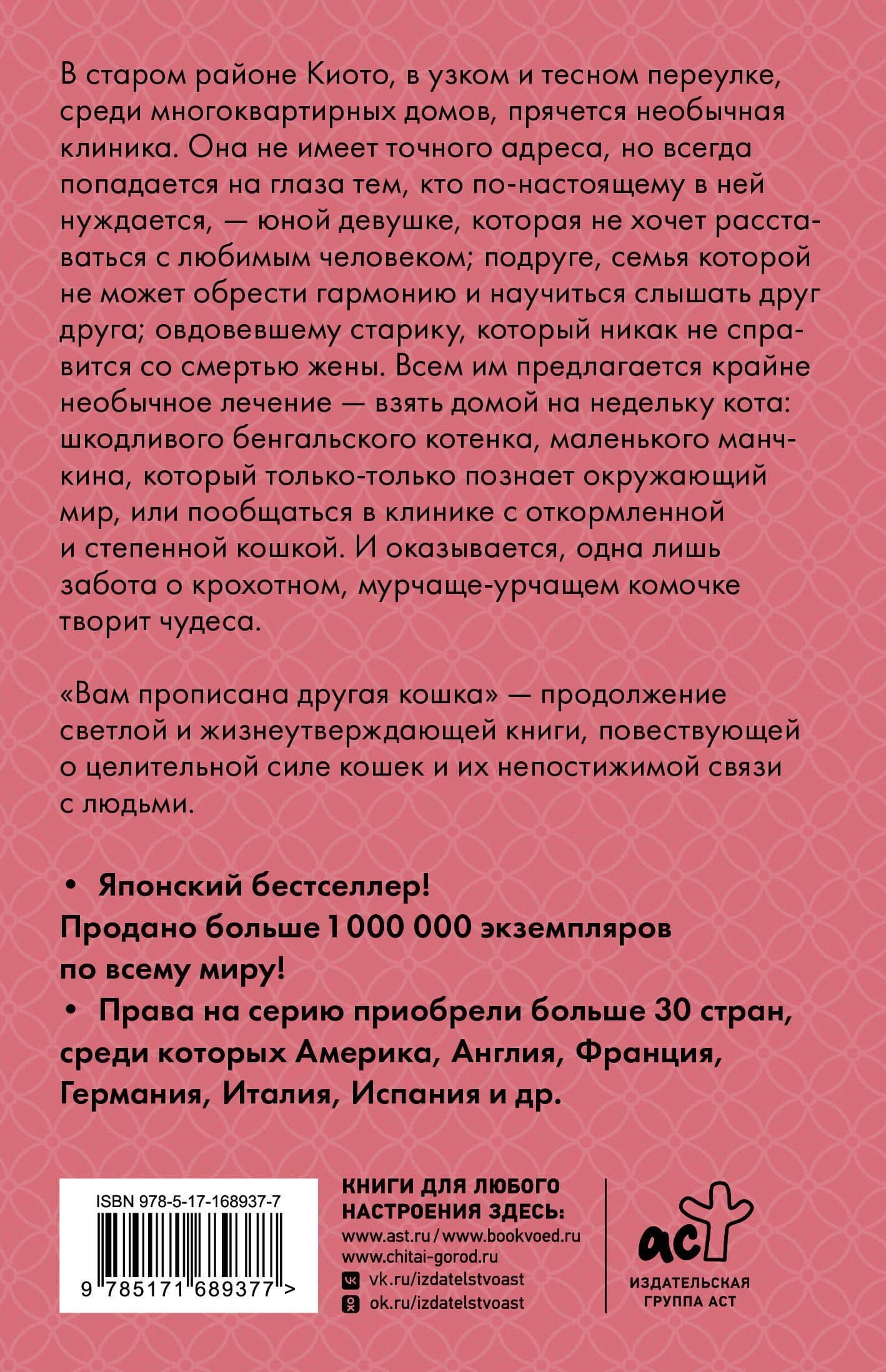 Вам прописана другая кошка — Се Исида (2)