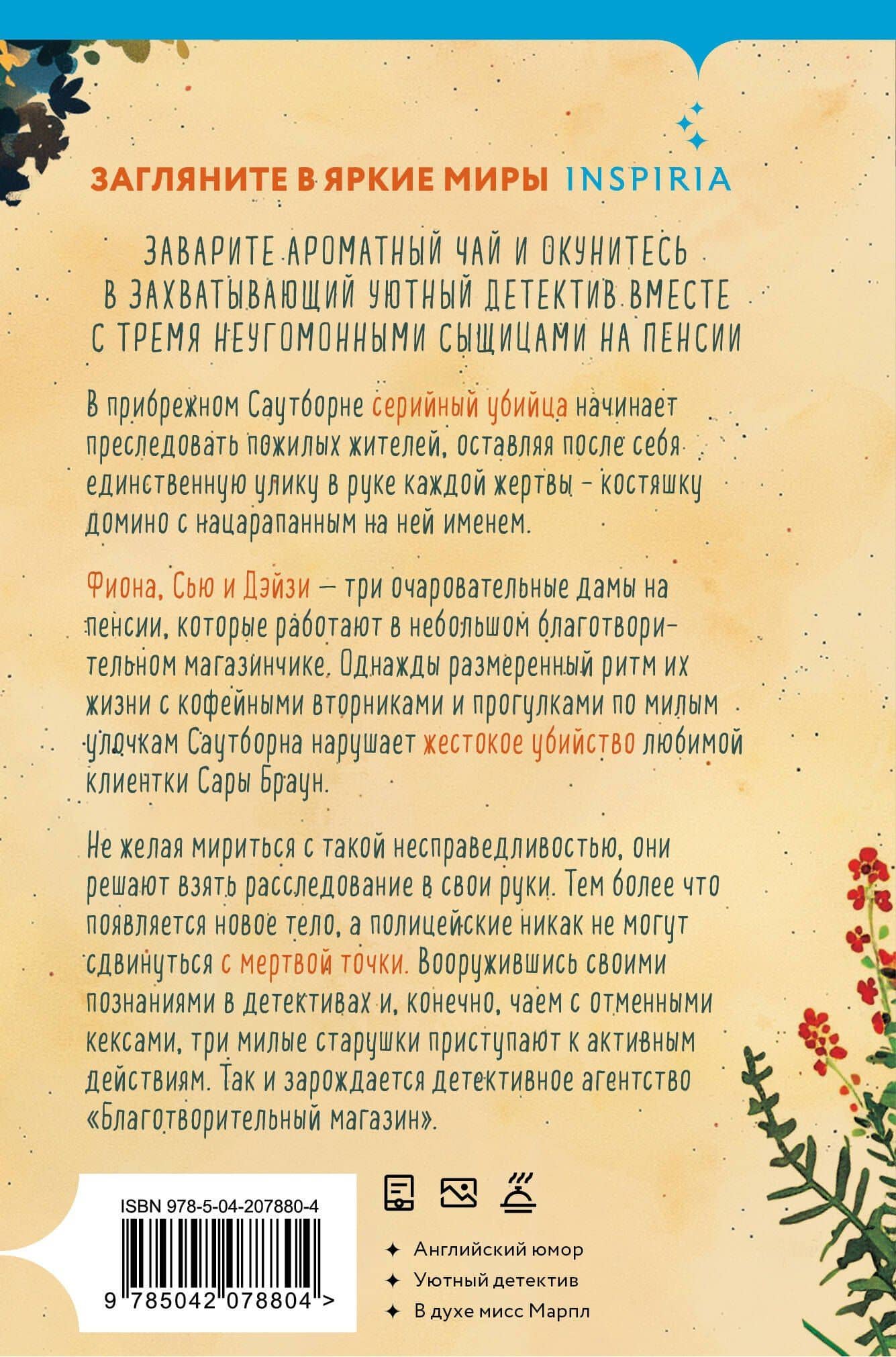 Убийства и кексики. Детективное агентство «Благотворительный магазин» (#1) (формат клатчбук) — Питер Боланд (2)
