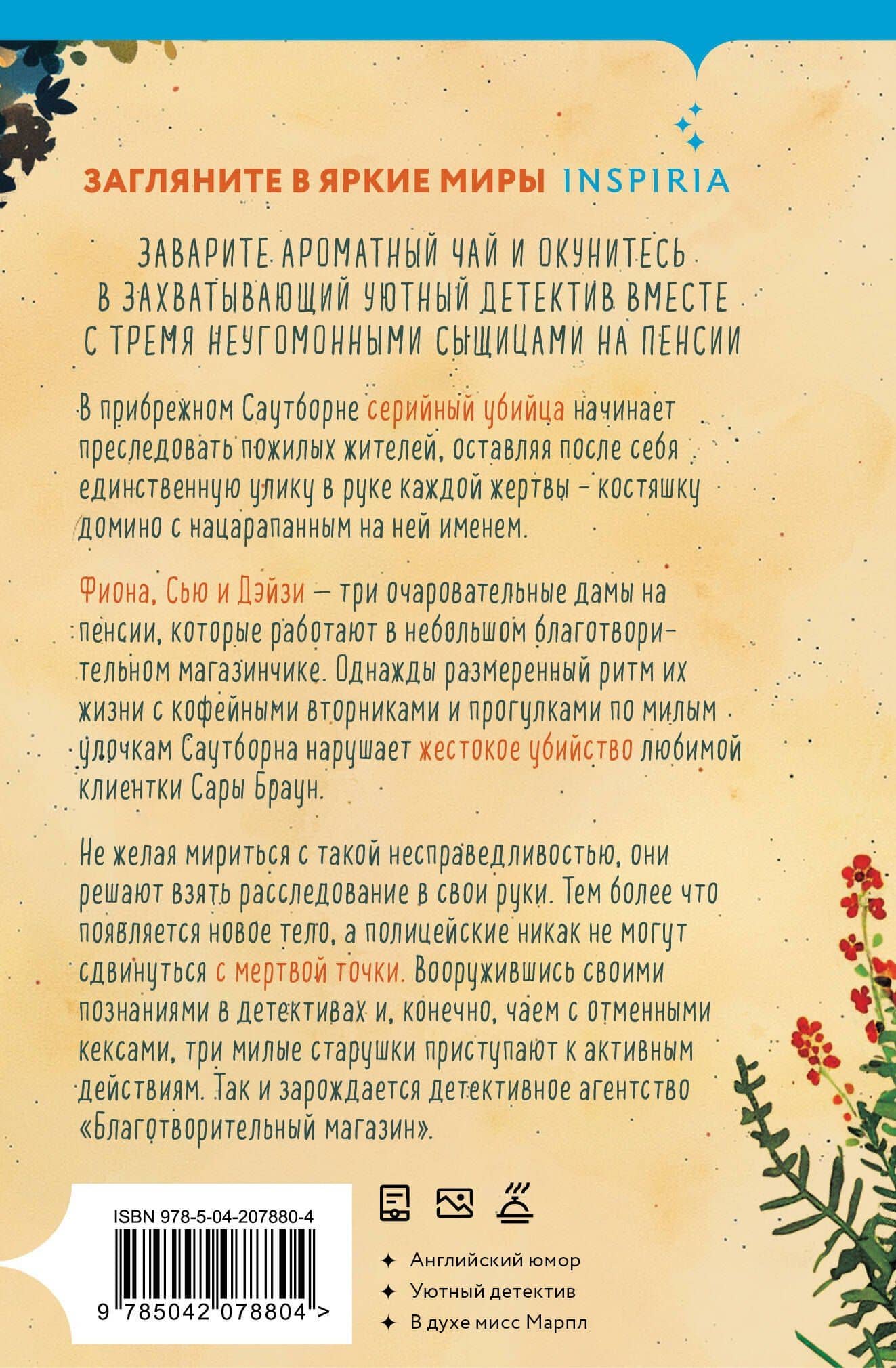 Убийства и кексики. Детективное агентство «Благотворительный магазин» (#1) (формат клатчбук) — Питер Боланд (2)