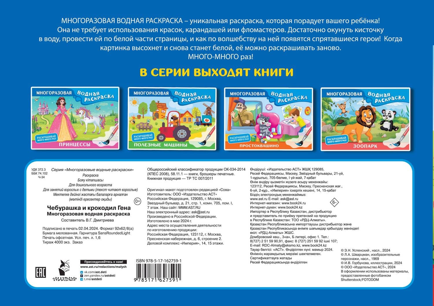 Чебурашка и Крокодил Гена. Многоразовая водная раскраска — Эдуард Николаевич Успенский (2)