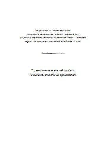 Пакс — Сара Пеннипакер (3)