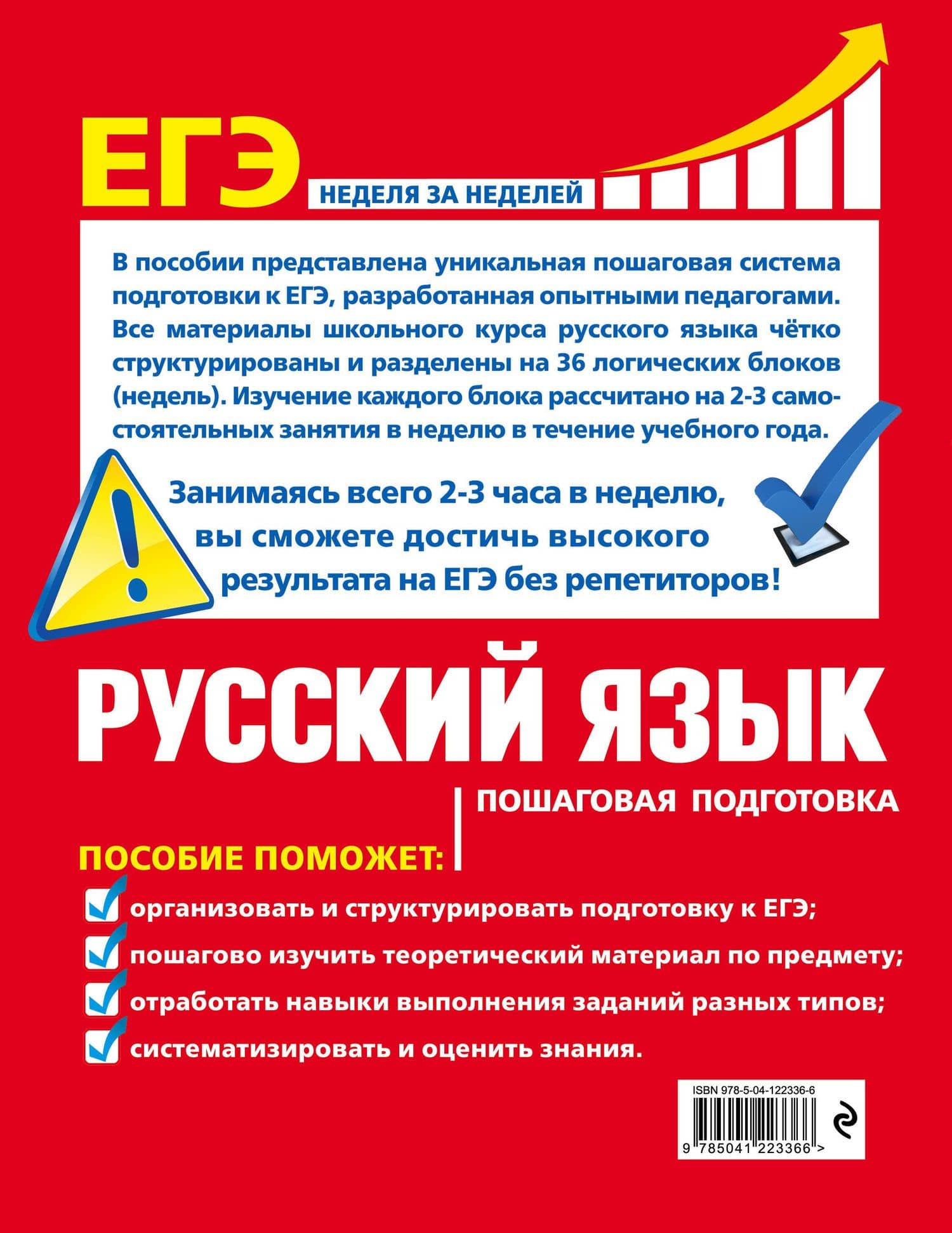 ЕГЭ. Русский язык. Пошаговая подготовка — Елизавета Михайловна Ткаченко (2)