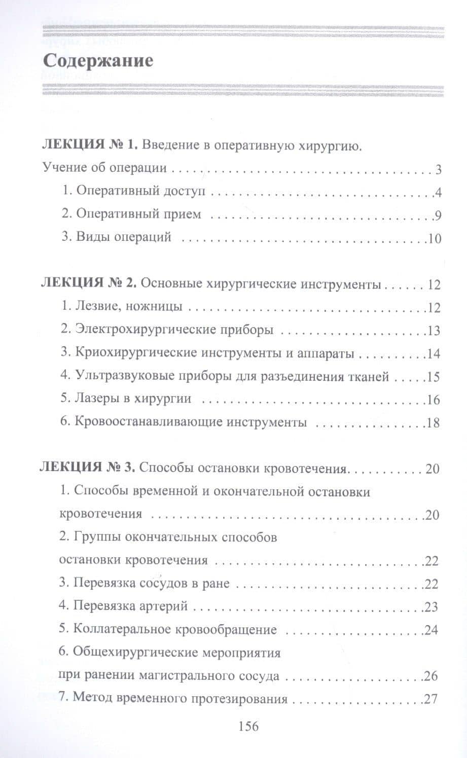 Конспект лекций по оперативной хирургии — И. Б. Гетьман (2)