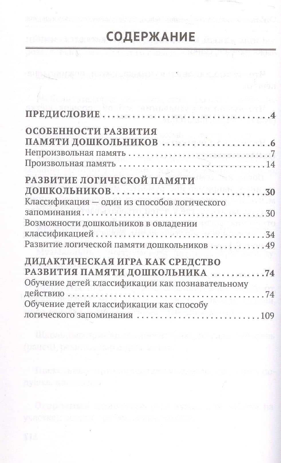 Учите детей запоминать — Лариса Михайловна Житникова (3)