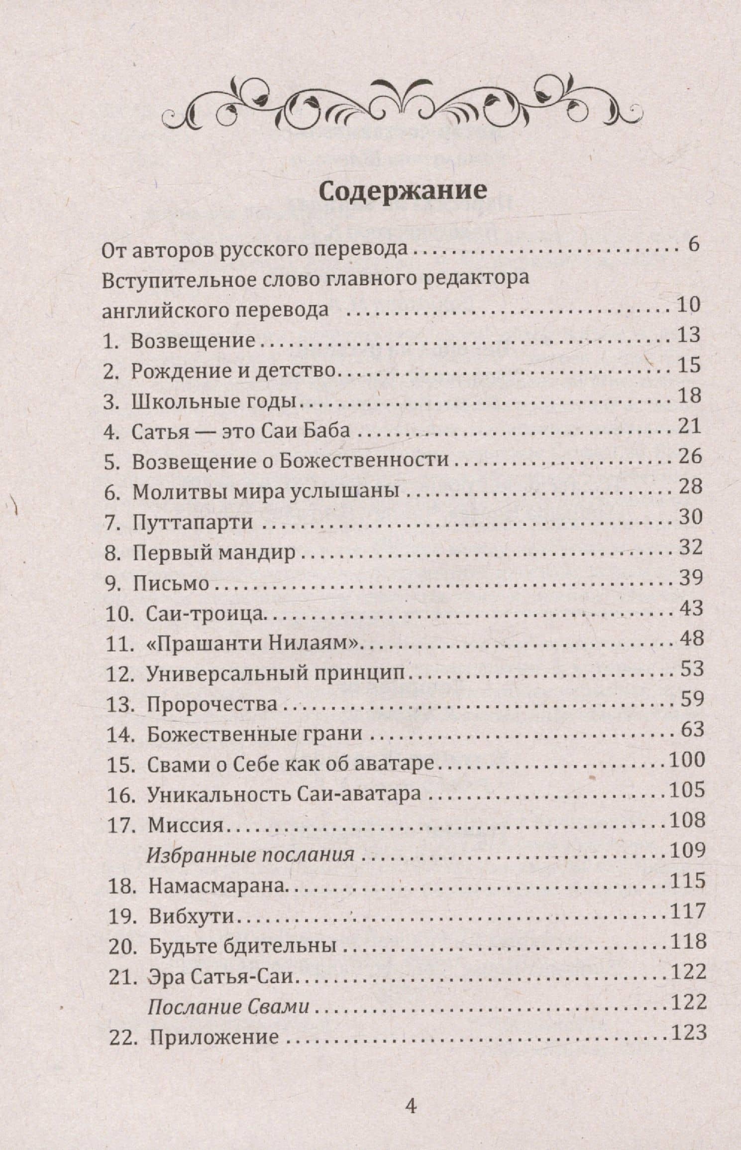 Живущий в сердце — Шанкара Рамамурти (3)