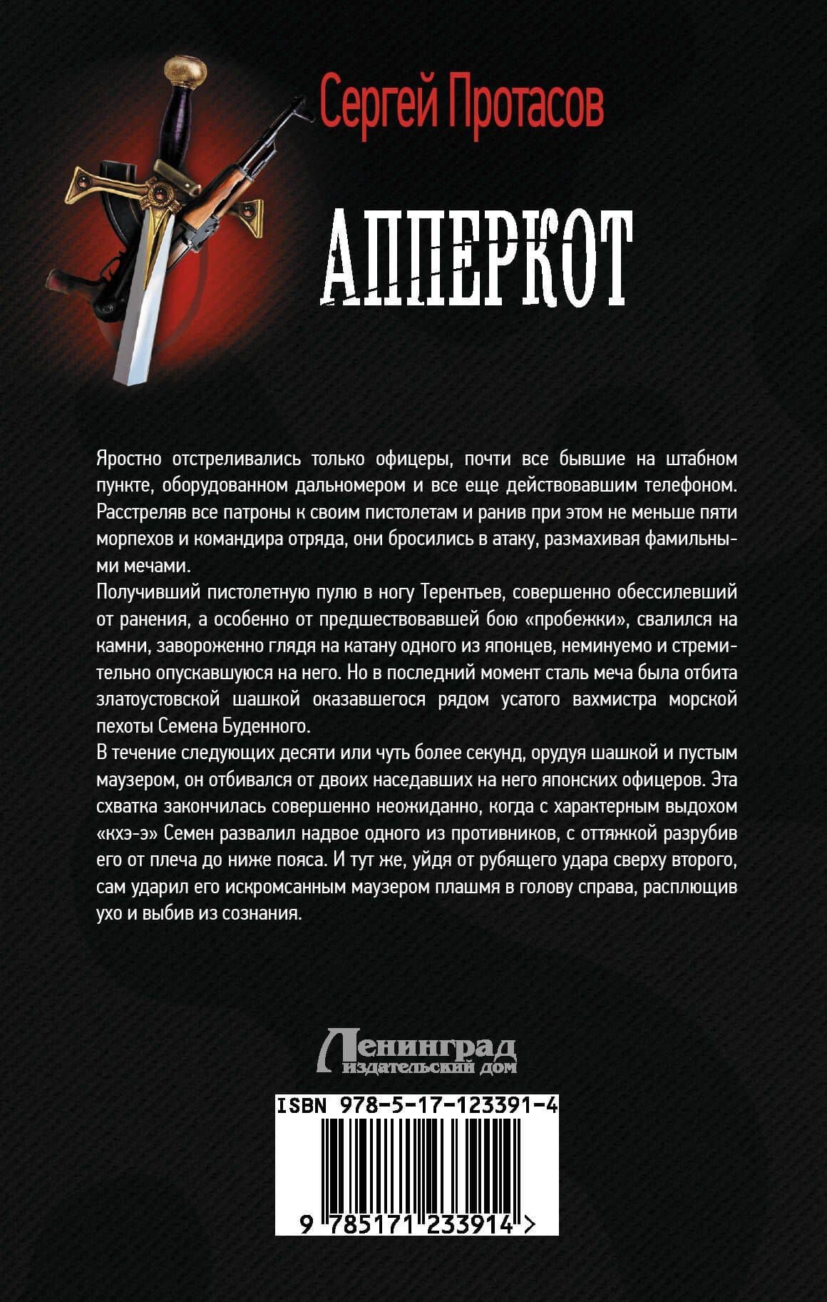 Апперкот — Сергей Альбертович Протасов (2)