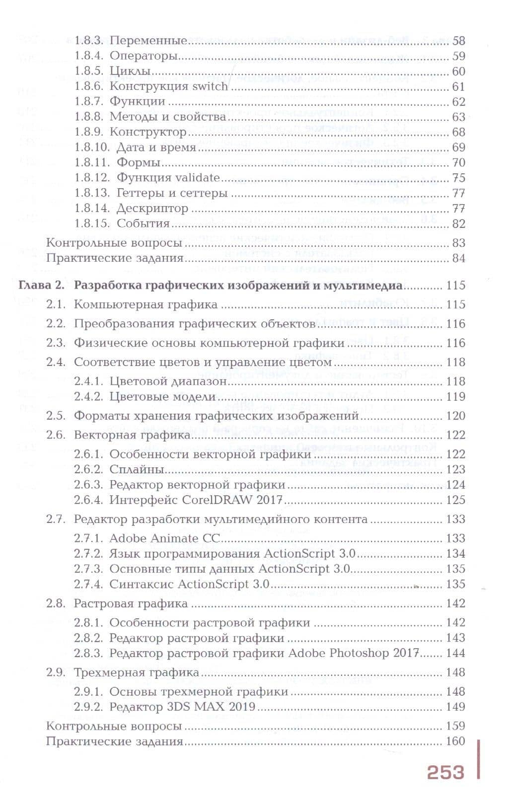 Разработка дизайна веб-приложений. Учебник (3)