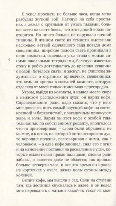 УЧЕНИК ЧАРОДЕЯ — Франсуа Ожьерас (3)