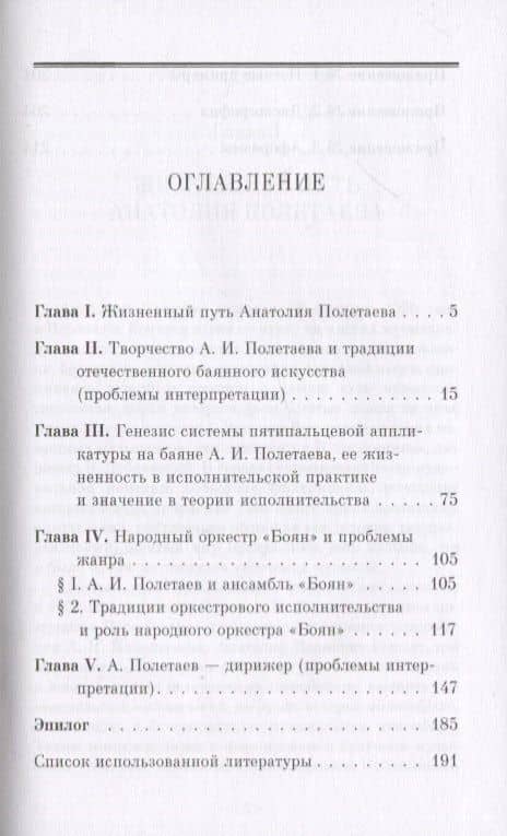 Анатолий Полетаев и Русский народный оркестр „Боян“. Монография — Владимир Васильевич Бычков (2)