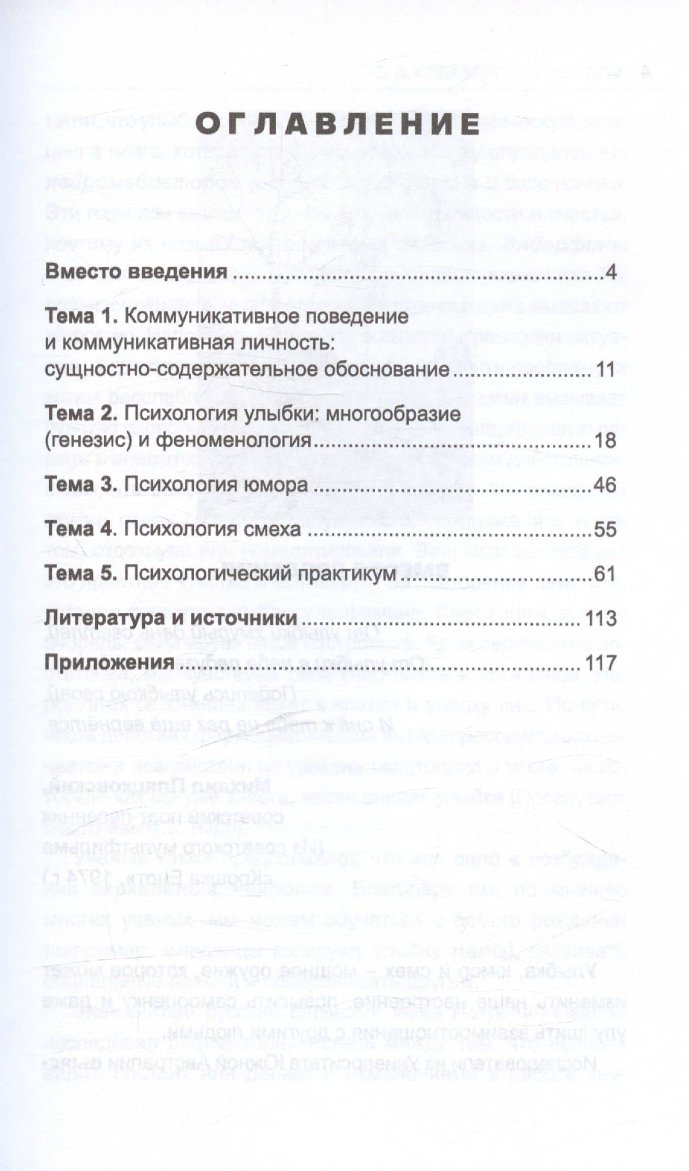 Коммуникативное поведение личности. Учебно-практическое пособие — Владимир Васильевич Козлов (3)