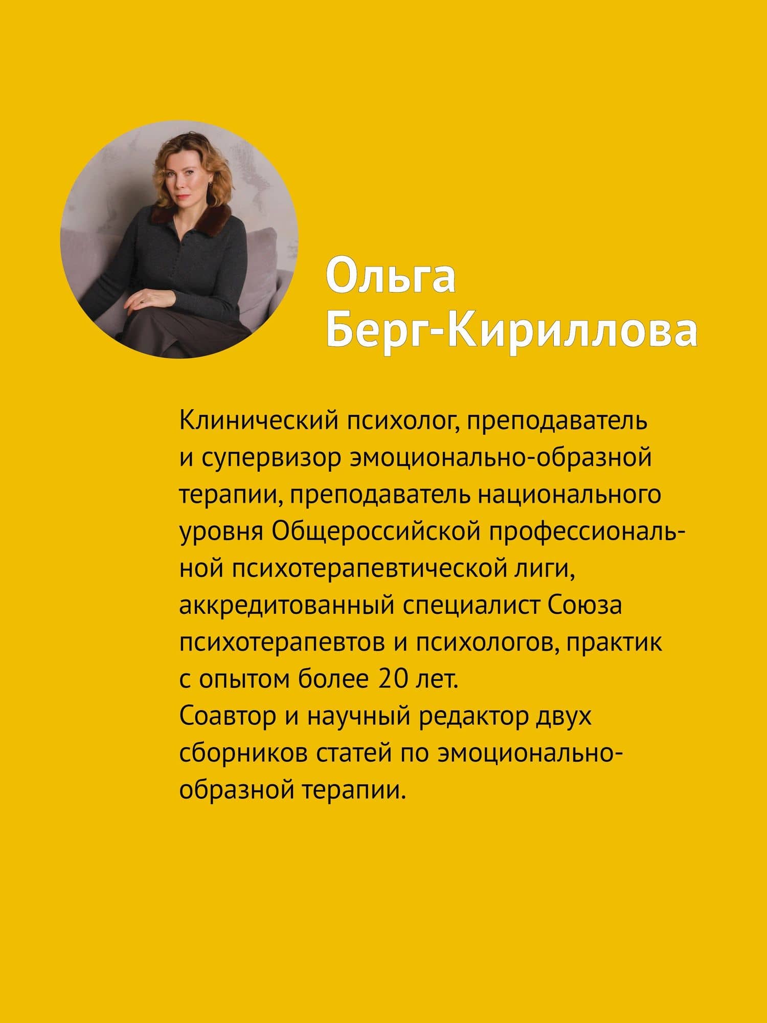 Такой разный папа. Как отцы влияют на жизнь и успех дочерей — Ольга Александровна Берг-Кириллова (3)