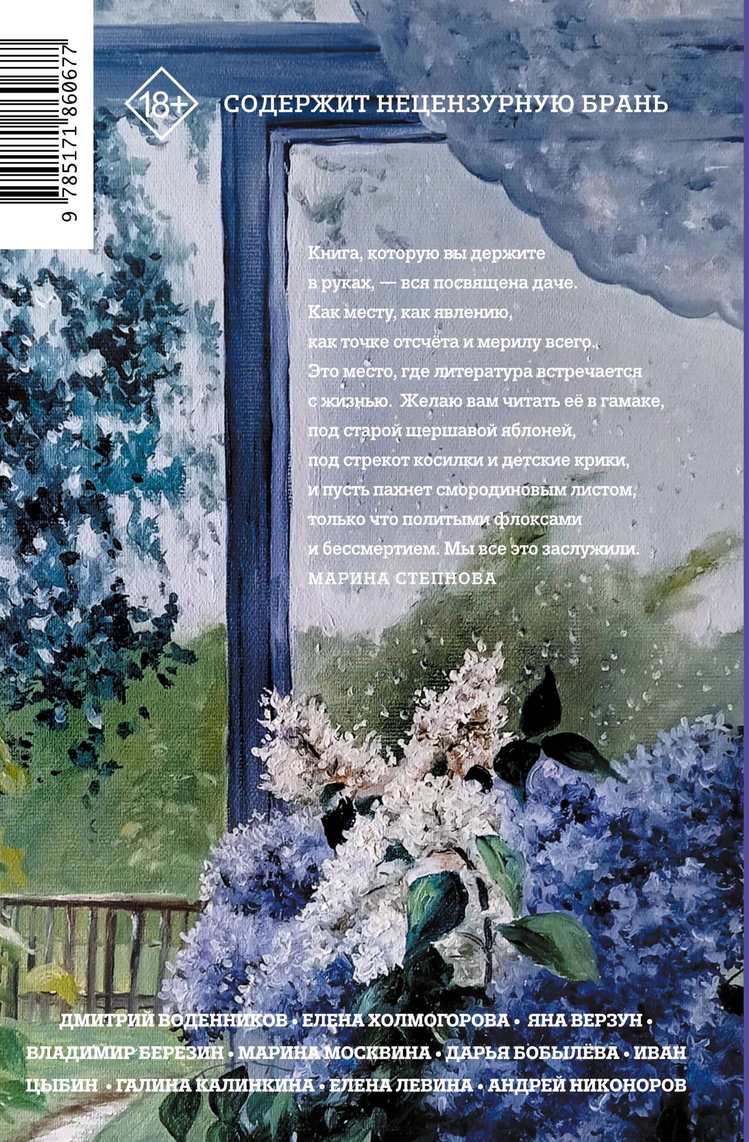 Дачники. Любовь, дружба, семейные тайны, летние романы и комары — в рассказах современных писателей (2)