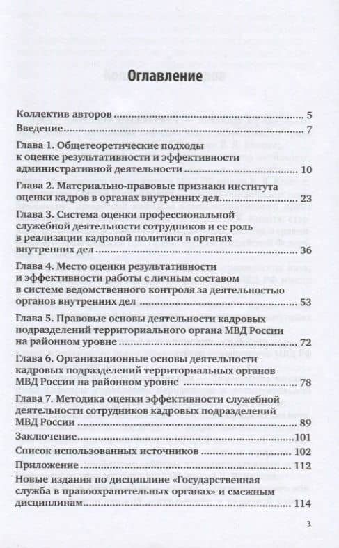 Государственная служба в правоохранительных органах. Результативность служебной деятельности сотрудников кадровых подразделений МВД России. Учебное пособие для вузов — Николай Валентинович Артемьев (2)