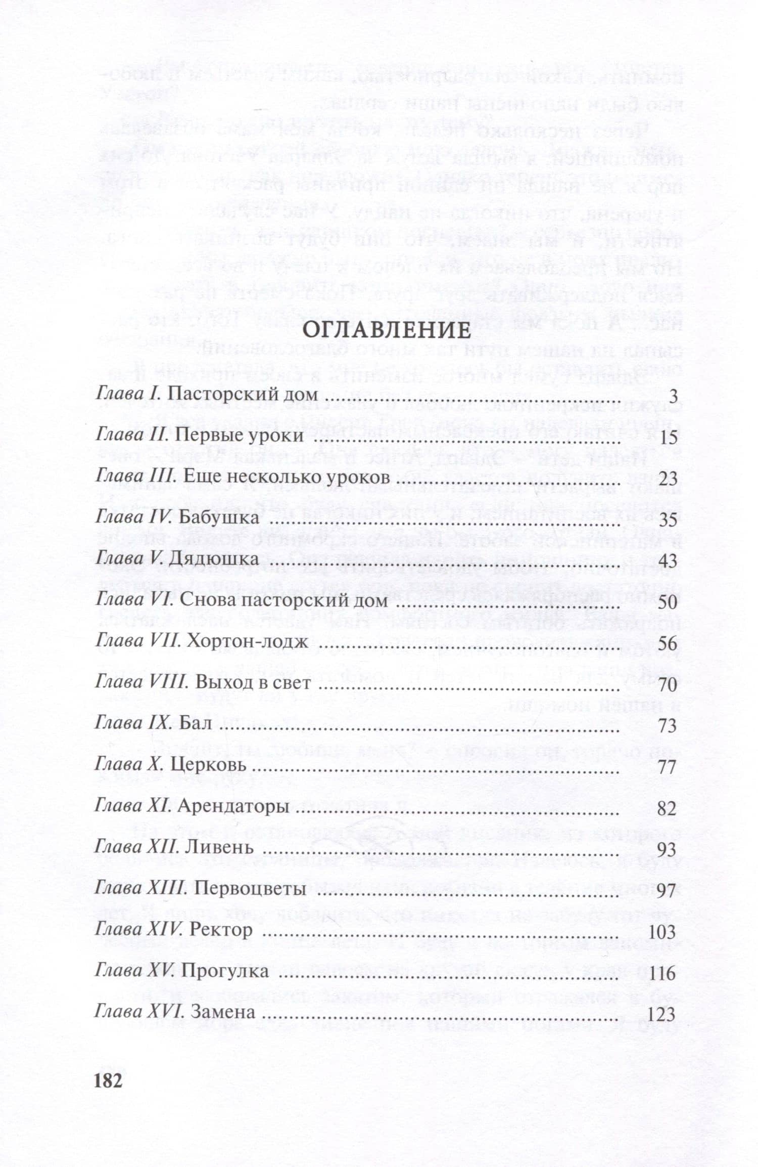Агнес Грей — Энн Бронте (3)