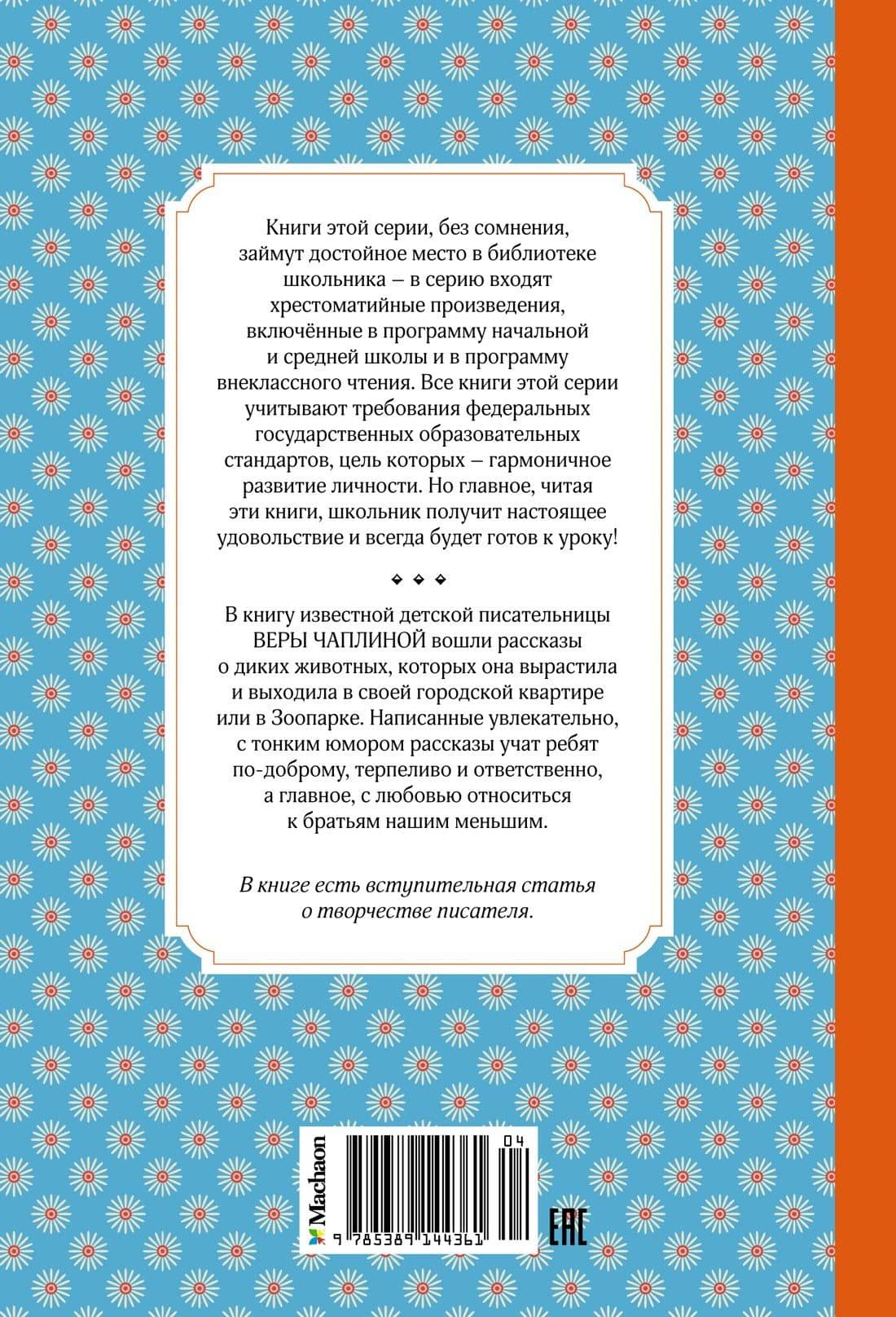 Фомка - белый медвежонок — Вера Васильевна Чаплина (2)