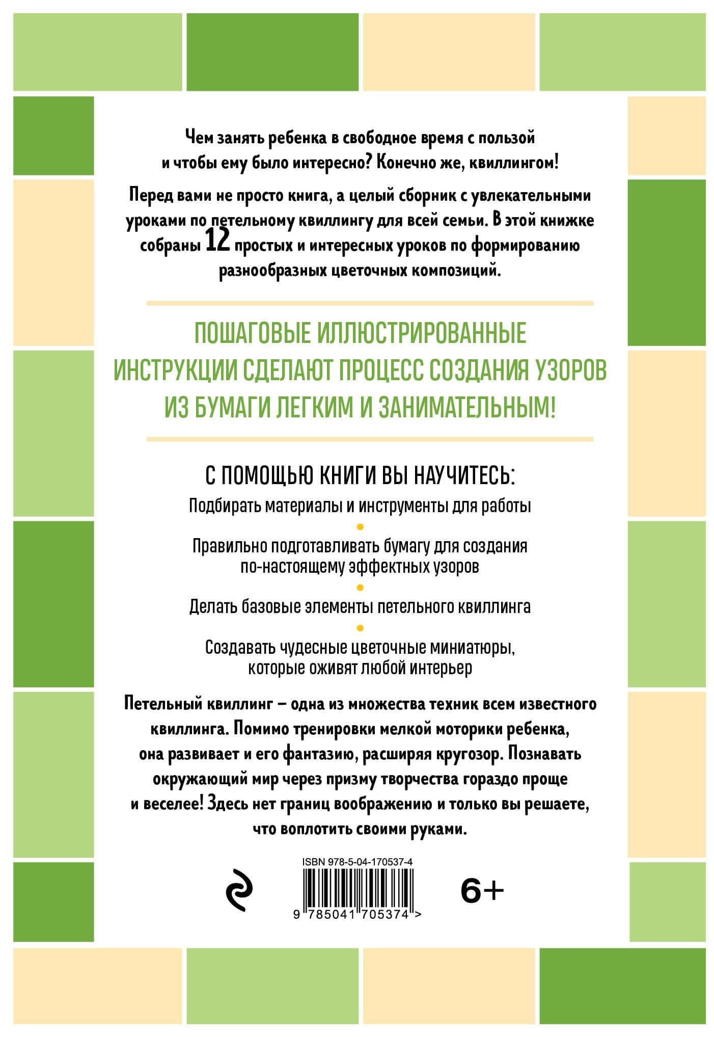 Я занимаюсь квиллингом. Цветочные композиции своими руками: 12 эффектных миниатюр — Анна Анатольевна Зайцева (2)