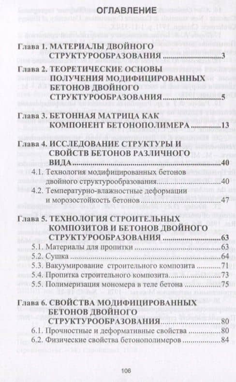 Модифицированные бетоны двойного структурообразования (2)