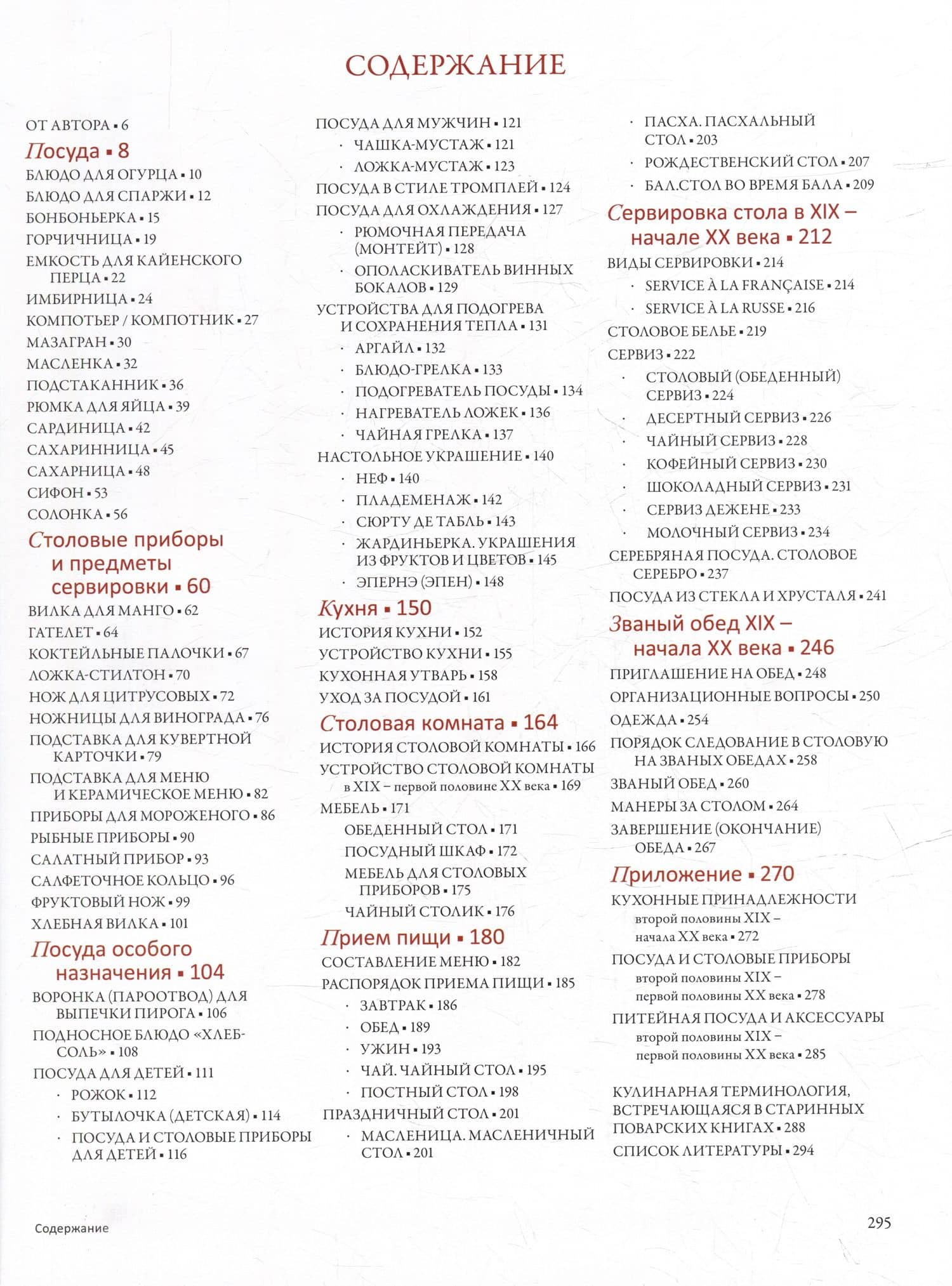 Тайны и истории кухни: Стол, посуда, этикет — Ольга Прокофьева (3)