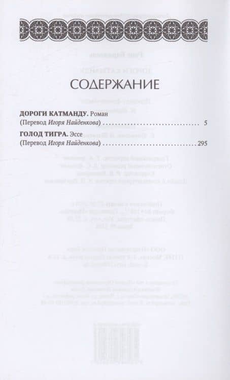 Дороги Катманду — Рене Баржавель (2)