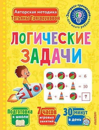 Логические задачи — Татьяна Трясорукова