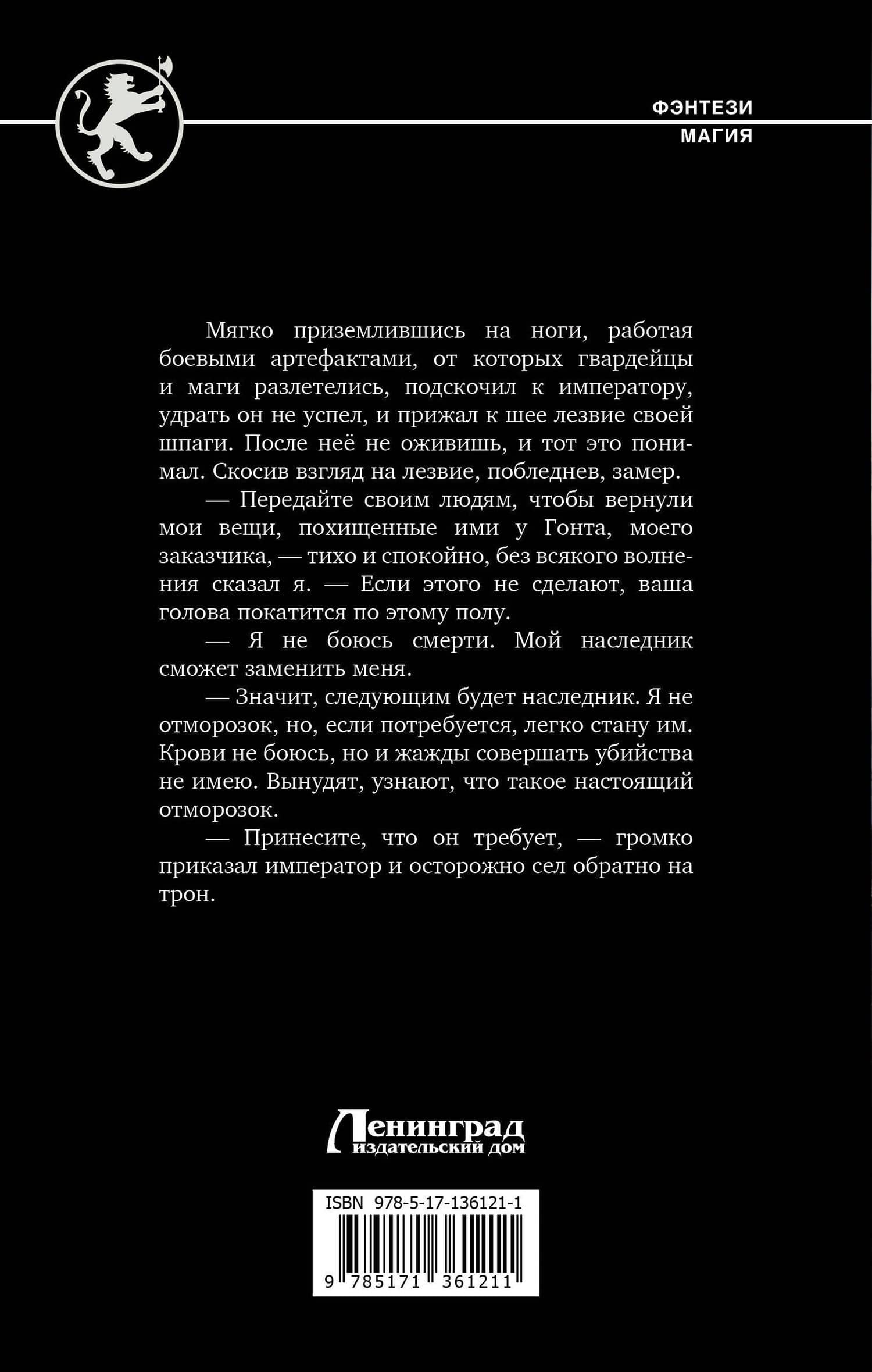 Чародей — Владимир Геннадьевич Поселягин (2)