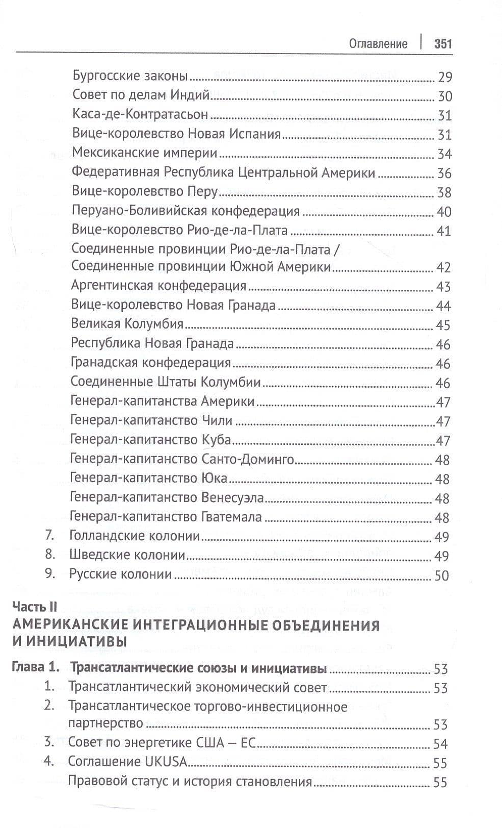 Теоретико-правовые основы региональной интеграции. Америка. Научно-энциклопедическое издание — Рашад Афатович Курбанов (3)