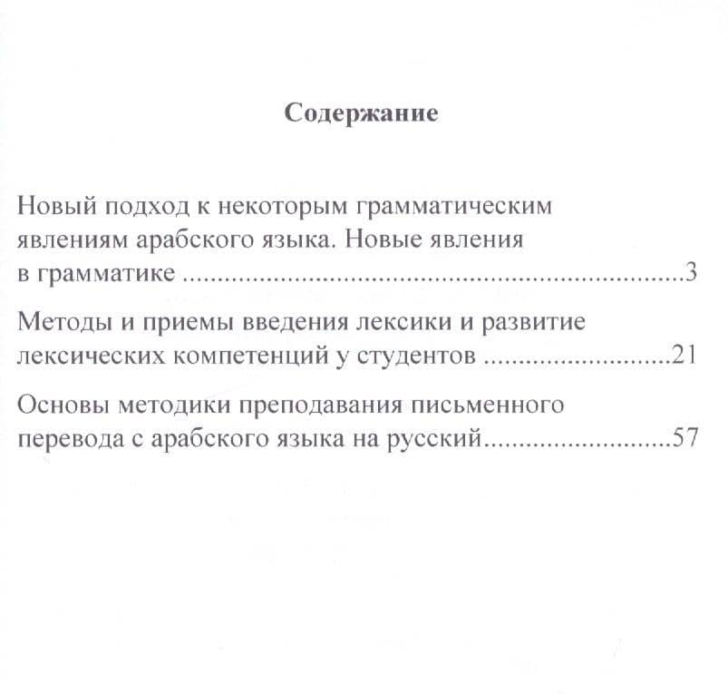 Актуальные проблемы методики преподавания арабского языка — Людмила Семеновна Тюрева (2)